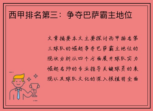 西甲排名第三：争夺巴萨霸主地位